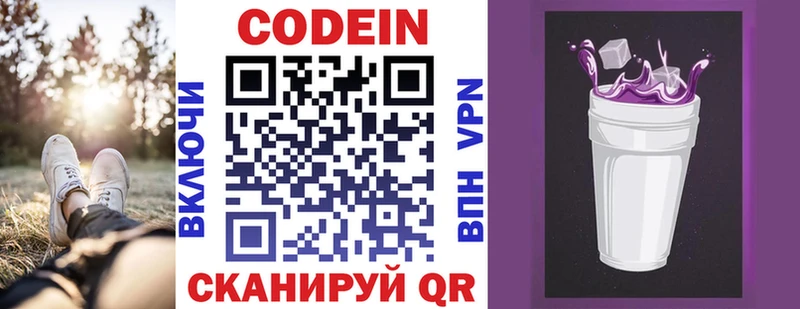 Кодеиновый сироп Lean Purple Drank  купить наркотик  Изобильный 